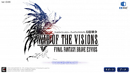 画像ギャラリー No.001のサムネイル画像 / 「FFBE幻影戦争」先行プレイレポート。やり応え抜群のタクティカルRPGの魅力を紹介