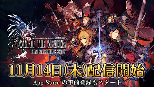 画像ギャラリー No.001のサムネイル画像 / 「FFBE 幻影戦争」は11月14日にリリース。事前登録者数50万人突破に伴い,「SSR ヤ・シュトラ」のプレゼントも決定