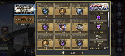 画像ギャラリー No.003のサムネイル画像 / 「FFBE 幻影戦争」×「FFT」は1月15日14:59まで。もう5凸した? SSRの配布ユニット「ガフガリオン」は相当頼りになる高火力アタッカー