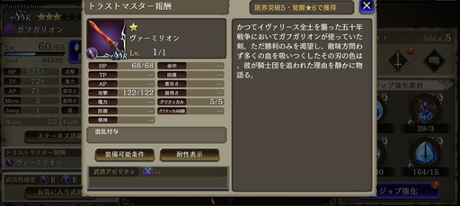 画像ギャラリー No.009のサムネイル画像 / 「FFBE 幻影戦争」×「FFT」は1月15日14:59まで。もう5凸した? SSRの配布ユニット「ガフガリオン」は相当頼りになる高火力アタッカー