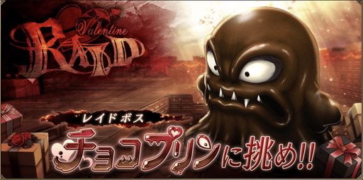 画像ギャラリー No.001のサムネイル画像 / 「FFBE 幻影戦争」のレイドボス「チョコプリン」には“チェイン”を稼ぎやすいユニットがオススメ