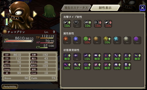 画像ギャラリー No.008のサムネイル画像 / 「FFBE 幻影戦争」のレイドボス「チョコプリン」には“チェイン”を稼ぎやすいユニットがオススメ