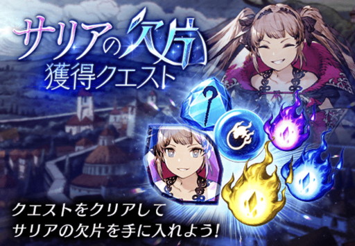画像ギャラリー No.001のサムネイル画像 / 「サリア」未入手でもやっとくべき！ 「FFBE 幻影戦争」“サリアの欠片獲得クエスト”の概要と攻略方法を紹介