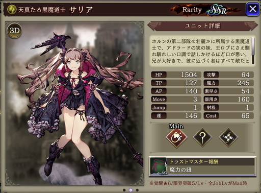 画像ギャラリー No.003のサムネイル画像 / 「サリア」未入手でもやっとくべき！ 「FFBE 幻影戦争」“サリアの欠片獲得クエスト”の概要と攻略方法を紹介