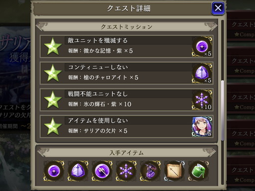 画像ギャラリー No.004のサムネイル画像 / 「サリア」未入手でもやっとくべき！ 「FFBE 幻影戦争」“サリアの欠片獲得クエスト”の概要と攻略方法を紹介