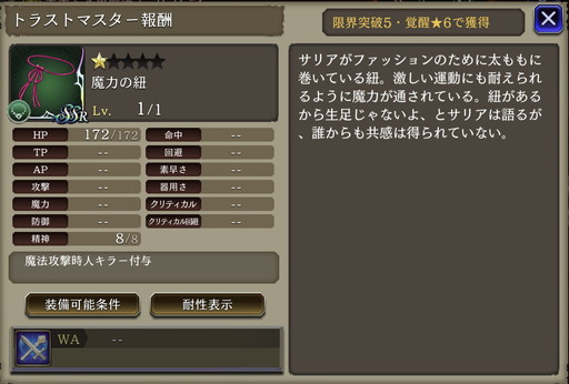 画像ギャラリー No.009のサムネイル画像 / 「サリア」未入手でもやっとくべき！ 「FFBE 幻影戦争」“サリアの欠片獲得クエスト”の概要と攻略方法を紹介