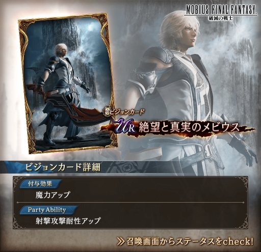 画像ギャラリー No.003のサムネイル画像 / 「FFBE幻影戦争」で「メビウス ファイナルファンタジー」とのコラボキャンペーンが開催