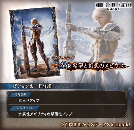 画像ギャラリー No.004のサムネイル画像 / 「FFBE幻影戦争」で「メビウス ファイナルファンタジー」とのコラボキャンペーンが開催