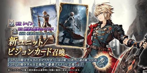 画像ギャラリー No.006のサムネイル画像 / 「FFBE幻影戦争」で「メビウス ファイナルファンタジー」とのコラボキャンペーンが開催