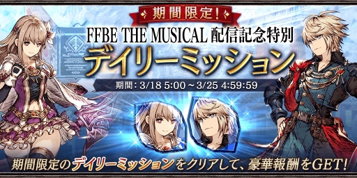 画像ギャラリー No.012のサムネイル画像 / 「FFBE幻影戦争」で「メビウス ファイナルファンタジー」とのコラボキャンペーンが開催