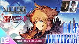 画像ギャラリー No.001のサムネイル画像 / 「FFBE幻影戦争」,リボンをゲットできるイベント「裁きの試練」が5月14日よりスタート。新ユニットも発表された公式生放送の模様をレポート