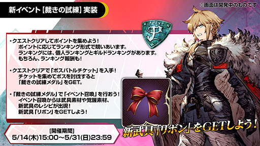 画像ギャラリー No.007のサムネイル画像 / 「FFBE幻影戦争」,リボンをゲットできるイベント「裁きの試練」が5月14日よりスタート。新ユニットも発表された公式生放送の模様をレポート