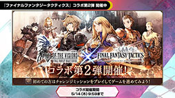 画像ギャラリー No.010のサムネイル画像 / 「FFBE幻影戦争」,リボンをゲットできるイベント「裁きの試練」が5月14日よりスタート。新ユニットも発表された公式生放送の模様をレポート