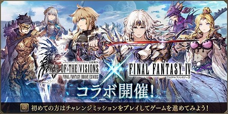 画像ギャラリー No.002のサムネイル画像 / 「FFBE 幻影戦争」，ファイナルファンタジーIVのセシルが登場するコラボイベントが開始