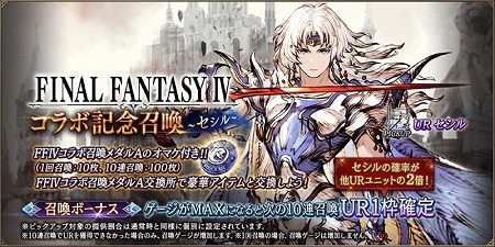 画像ギャラリー No.003のサムネイル画像 / 「FFBE 幻影戦争」，ファイナルファンタジーIVのセシルが登場するコラボイベントが開始