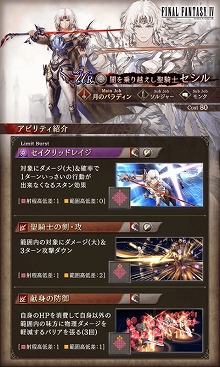 画像ギャラリー No.005のサムネイル画像 / 「FFBE 幻影戦争」，ファイナルファンタジーIVのセシルが登場するコラボイベントが開始