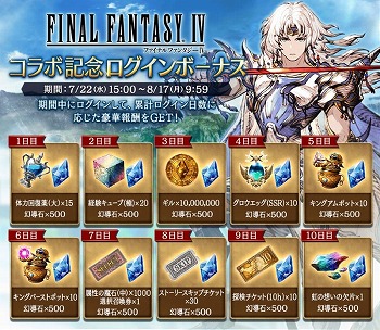 画像ギャラリー No.007のサムネイル画像 / 「FFBE 幻影戦争」，ファイナルファンタジーIVのセシルが登場するコラボイベントが開始
