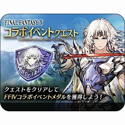 画像ギャラリー No.008のサムネイル画像 / 「FFBE 幻影戦争」，ファイナルファンタジーIVのセシルが登場するコラボイベントが開始