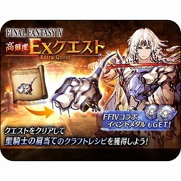 画像ギャラリー No.009のサムネイル画像 / 「FFBE 幻影戦争」，ファイナルファンタジーIVのセシルが登場するコラボイベントが開始