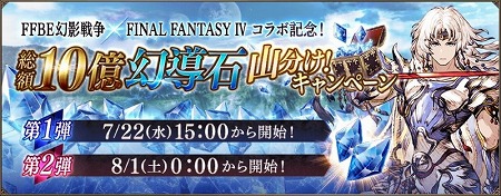 画像ギャラリー No.012のサムネイル画像 / 「FFBE 幻影戦争」，ファイナルファンタジーIVのセシルが登場するコラボイベントが開始