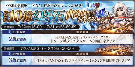 画像ギャラリー No.013のサムネイル画像 / 「FFBE 幻影戦争」，ファイナルファンタジーIVのセシルが登場するコラボイベントが開始