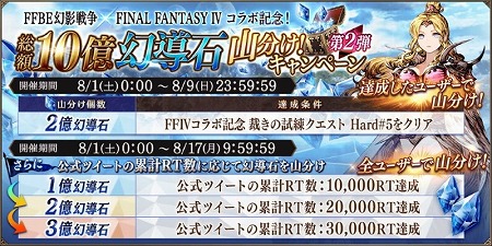 画像ギャラリー No.014のサムネイル画像 / 「FFBE 幻影戦争」，ファイナルファンタジーIVのセシルが登場するコラボイベントが開始