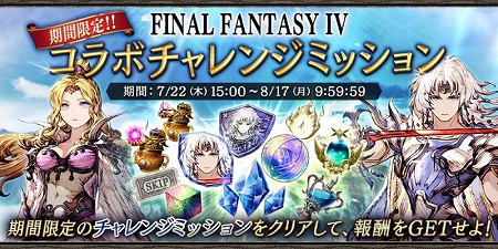 画像ギャラリー No.015のサムネイル画像 / 「FFBE 幻影戦争」，ファイナルファンタジーIVのセシルが登場するコラボイベントが開始