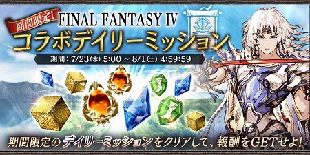 画像ギャラリー No.016のサムネイル画像 / 「FFBE 幻影戦争」，ファイナルファンタジーIVのセシルが登場するコラボイベントが開始