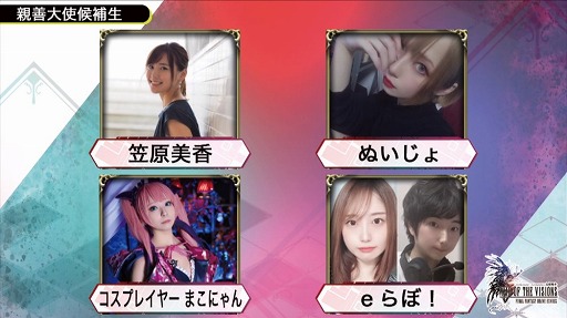 画像ギャラリー No.009のサムネイル画像 / ［TGS 2020］「FFBE幻影戦争」の魅力を伝える“初代リオニス親善大使”の選定オーディションが開始。アップデート情報なども明らかになった番組をレポート