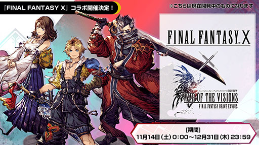 画像ギャラリー No.002のサムネイル画像 / 「FFBE幻影戦争」と「FINAL FANTASY X」のコラボイベントが11月14日に開始。URティーダを獲得できるログインボーナスの実施も明らかに