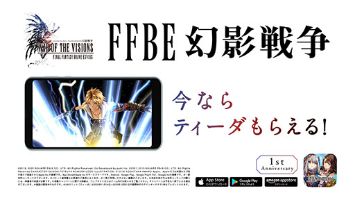 画像ギャラリー No.014のサムネイル画像 / 「FFBE幻影戦争」,志尊 淳さんと松岡茉優さんが出演する新CMが公開に。2人へのインタビューも掲載