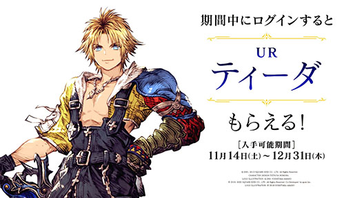 画像ギャラリー No.022のサムネイル画像 / 「FFBE幻影戦争」,志尊 淳さんと松岡茉優さんが出演する新CMが公開に。2人へのインタビューも掲載