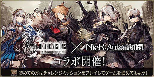 画像ギャラリー No.002のサムネイル画像 / 「FFBE幻影戦争」と「NieR:Automata」のコラボイベントが本日15:00に開幕。志尊 淳さんと松岡茉優さんを起用した第2弾CMも公開に