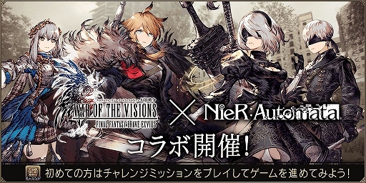画像ギャラリー No.007のサムネイル画像 / 「FFBE幻影戦争」と「NieR:Automata」がコラボ。2B,9Sが新登場
