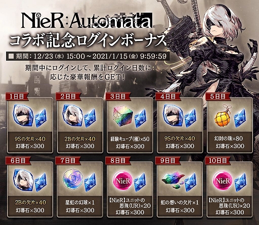 画像ギャラリー No.013のサムネイル画像 / 「FFBE幻影戦争」と「NieR:Automata」がコラボ。2B,9Sが新登場
