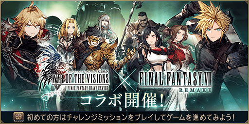 画像ギャラリー No.001のサムネイル画像 / 「FFBE幻影戦争」×「FFVII REMAKE」コラボが本日スタート。URユニットのクラウドとティファが参戦