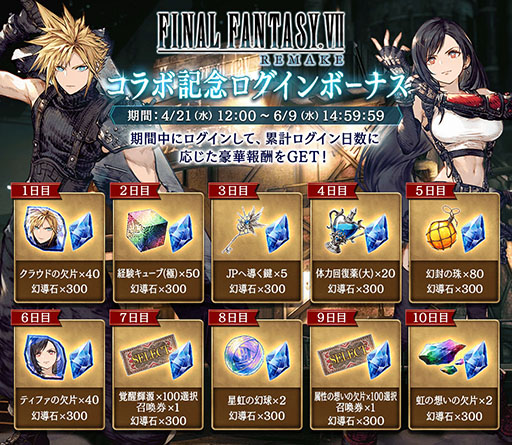 画像ギャラリー No.012のサムネイル画像 / 「FFBE幻影戦争」×「FFVII REMAKE」コラボが本日スタート。URユニットのクラウドとティファが参戦