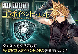 画像ギャラリー No.013のサムネイル画像 / 「FFBE幻影戦争」×「FFVII REMAKE」コラボが本日スタート。URユニットのクラウドとティファが参戦
