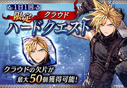 画像ギャラリー No.015のサムネイル画像 / 「FFBE幻影戦争」×「FFVII REMAKE」コラボが本日スタート。URユニットのクラウドとティファが参戦