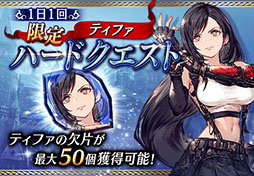 画像ギャラリー No.016のサムネイル画像 / 「FFBE幻影戦争」×「FFVII REMAKE」コラボが本日スタート。URユニットのクラウドとティファが参戦