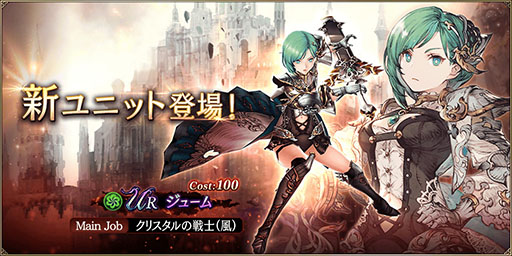 画像ギャラリー No.001のサムネイル画像 / 「FFBE幻影戦争」に新ユニット“ジューム”登場