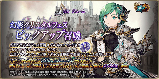 画像ギャラリー No.002のサムネイル画像 / 「FFBE幻影戦争」に新ユニット“ジューム”登場