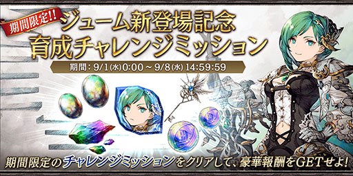 画像ギャラリー No.006のサムネイル画像 / 「FFBE幻影戦争」に新ユニット“ジューム”登場