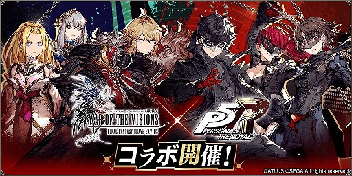 画像ギャラリー No.001のサムネイル画像 / 「FFBE 幻影戦争」,「ペルソナ 5 ザ・ロイヤル」とのコラボを開催。松岡昌宏さん出演の新TVCMが放映開始