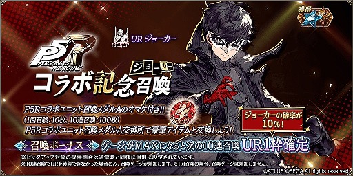 画像ギャラリー No.002のサムネイル画像 / 「FFBE 幻影戦争」,「ペルソナ 5 ザ・ロイヤル」とのコラボを開催。松岡昌宏さん出演の新TVCMが放映開始
