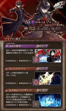 画像ギャラリー No.004のサムネイル画像 / 「FFBE 幻影戦争」,「ペルソナ 5 ザ・ロイヤル」とのコラボを開催。松岡昌宏さん出演の新TVCMが放映開始