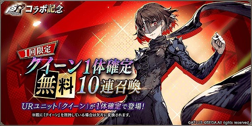 画像ギャラリー No.005のサムネイル画像 / 「FFBE 幻影戦争」,「ペルソナ 5 ザ・ロイヤル」とのコラボを開催。松岡昌宏さん出演の新TVCMが放映開始