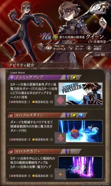画像ギャラリー No.007のサムネイル画像 / 「FFBE 幻影戦争」,「ペルソナ 5 ザ・ロイヤル」とのコラボを開催。松岡昌宏さん出演の新TVCMが放映開始