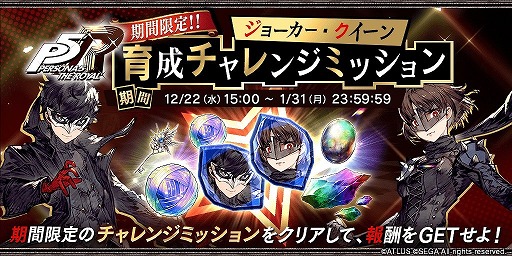 画像ギャラリー No.008のサムネイル画像 / 「FFBE 幻影戦争」,「ペルソナ 5 ザ・ロイヤル」とのコラボを開催。松岡昌宏さん出演の新TVCMが放映開始
