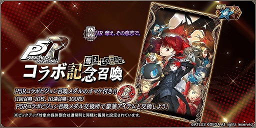 画像ギャラリー No.009のサムネイル画像 / 「FFBE 幻影戦争」,「ペルソナ 5 ザ・ロイヤル」とのコラボを開催。松岡昌宏さん出演の新TVCMが放映開始